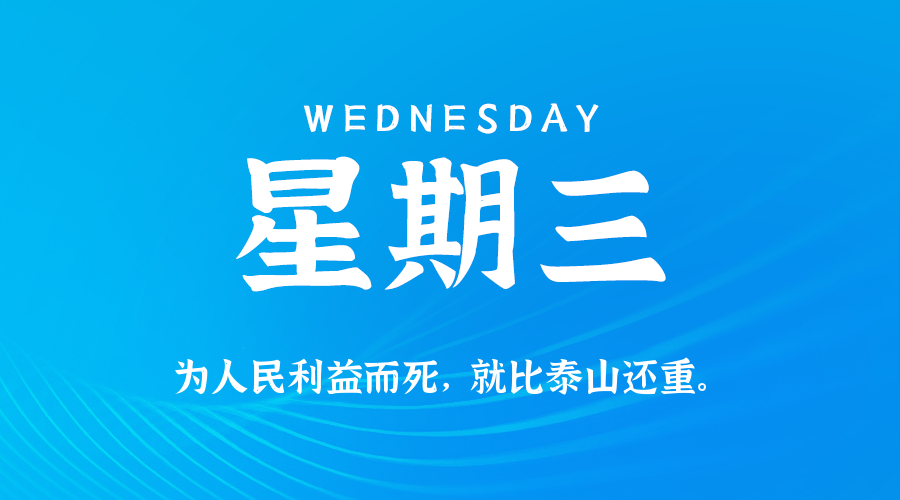 2025年10月08日新闻早讯，每天60s读懂世界