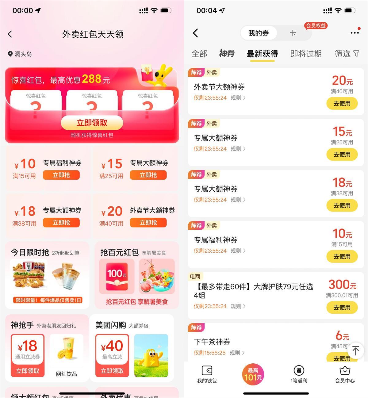 美团每天领取不限量大额神券-趣奇资源网-第5张图片