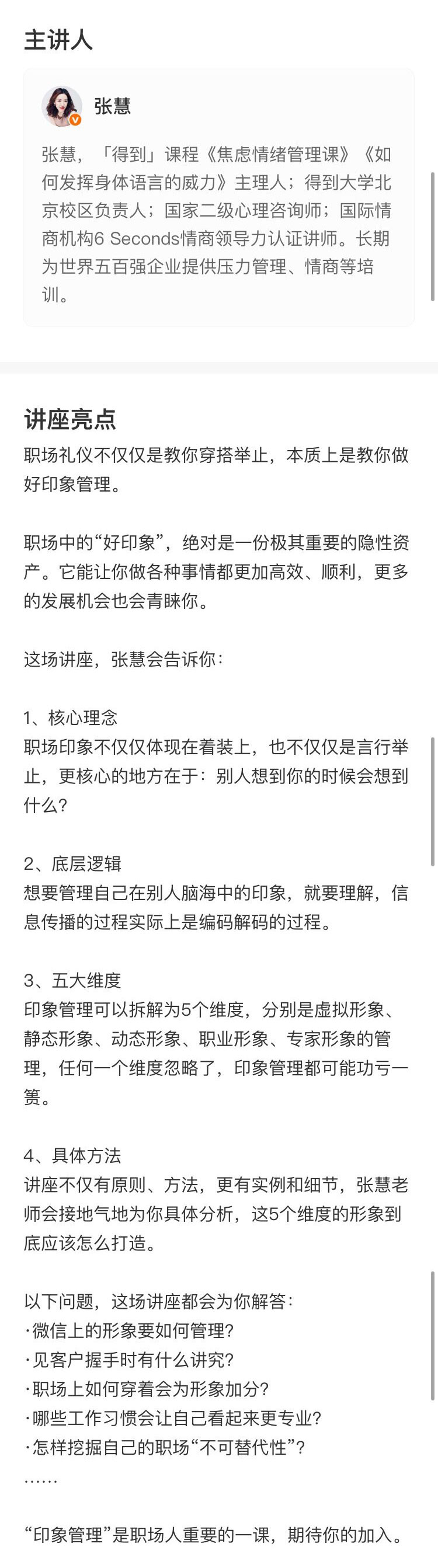 职场礼仪给别人留下好印象