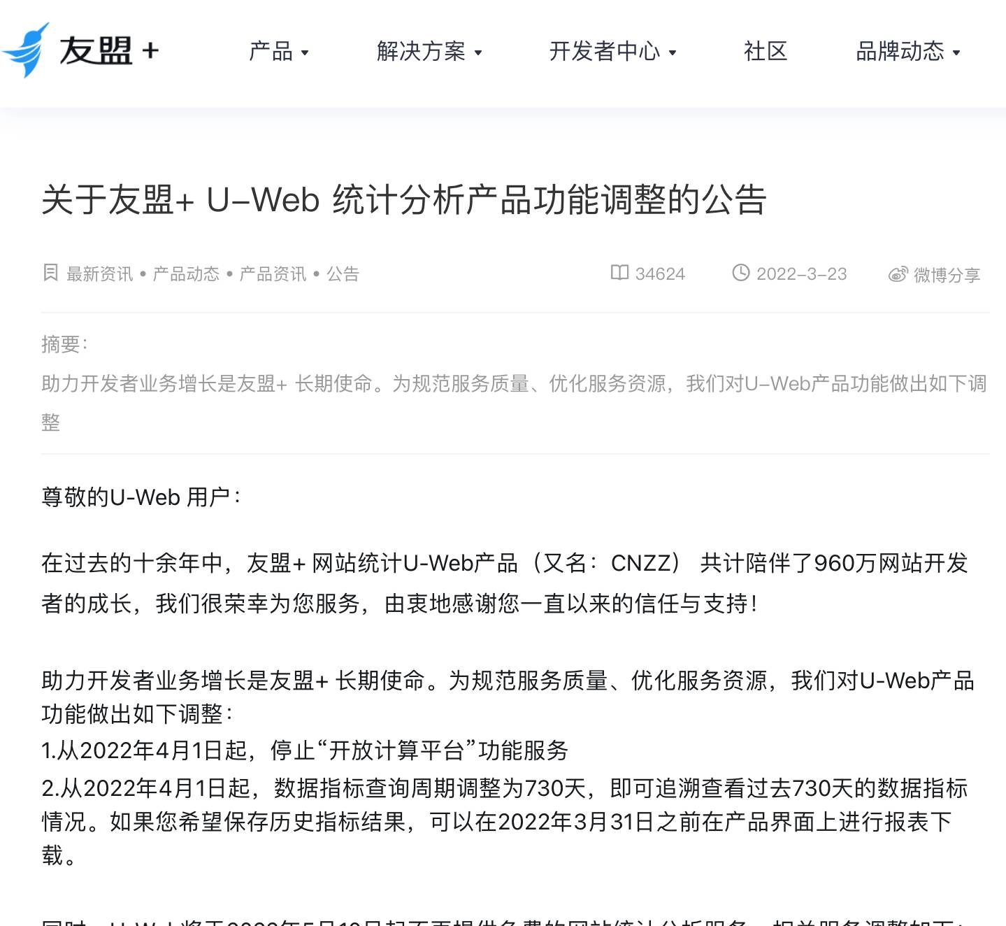 CNZZ自5月10日停止免费网站统计