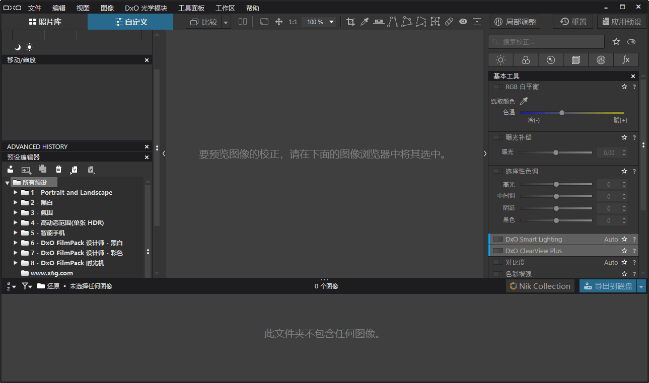 DxO PhotoLab v9.0.2 Build 68中文破解版