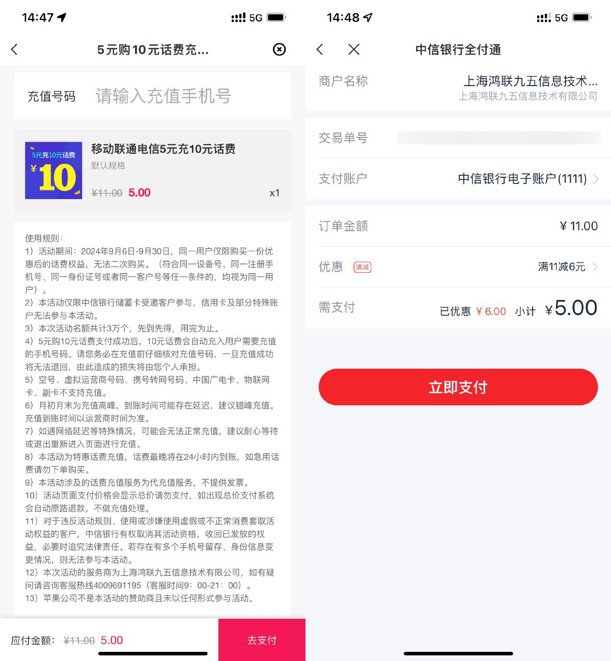 中信全付通5充10元三网话费-趣奇资源网-第5张图片