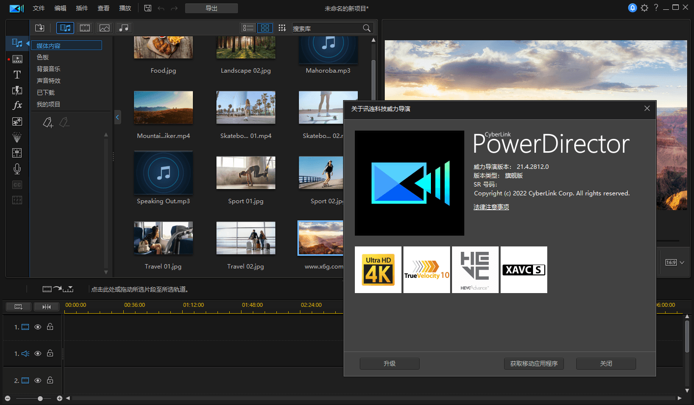PowerDirector v24.0.0916.0 旗舰版