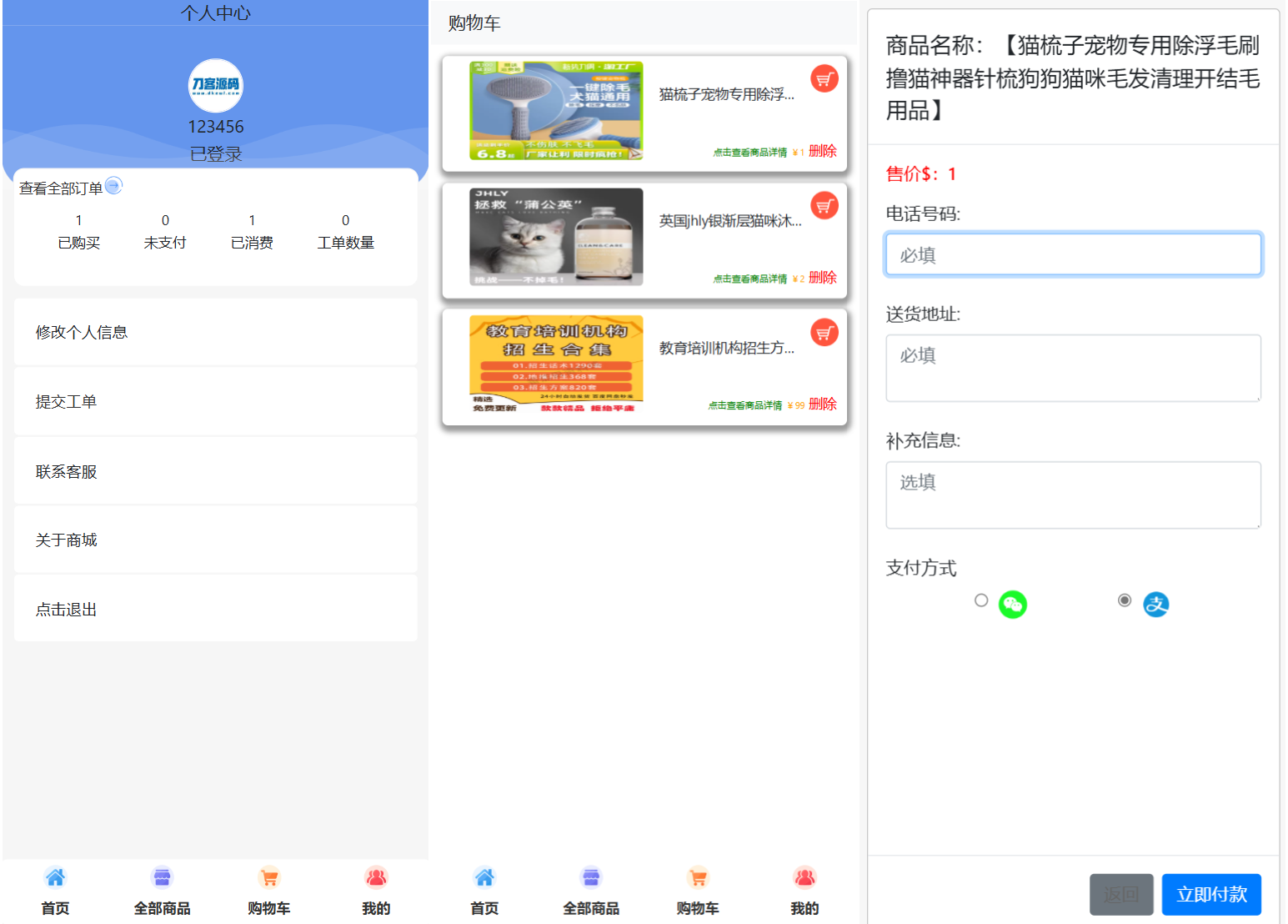 全新UI购物商城系统源码