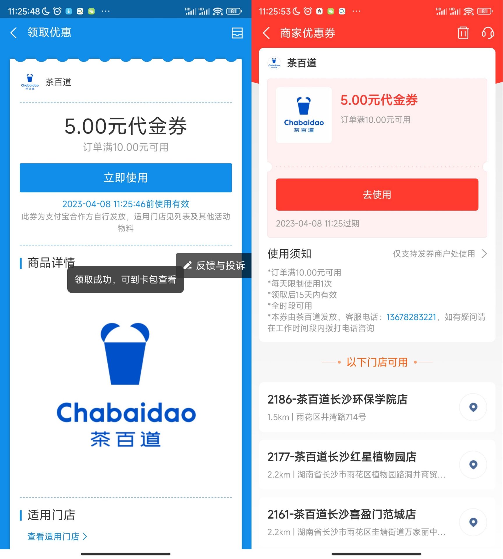 支付宝领3张茶百道10减5元券