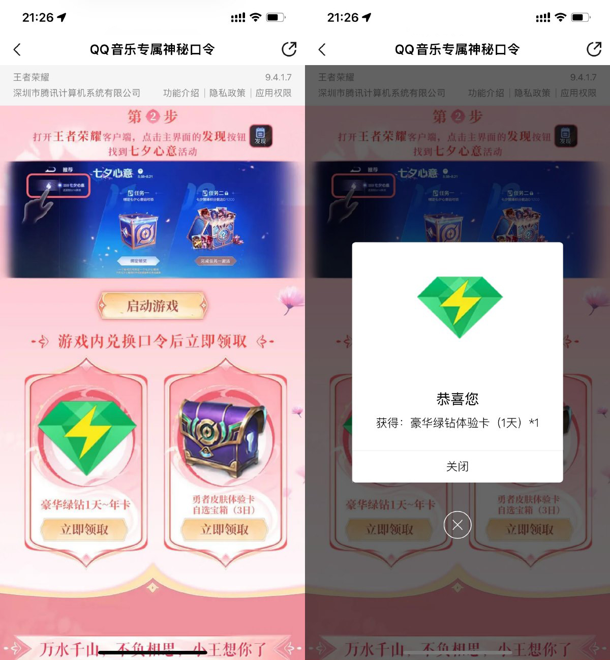 王者荣耀登陆抽1~365天绿钻-趣奇资源网-第5张图片