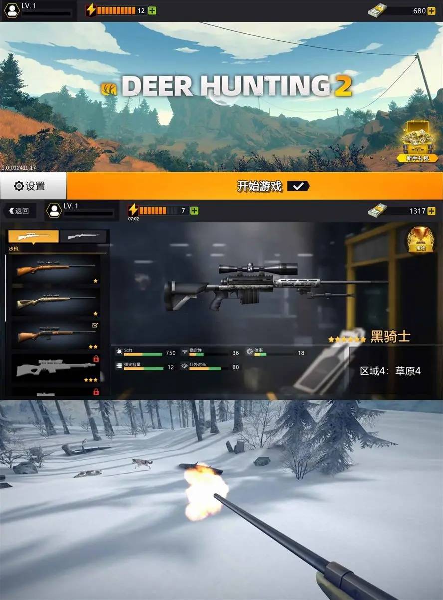 闯关射击游戏 猎鹿2:狩猎季节