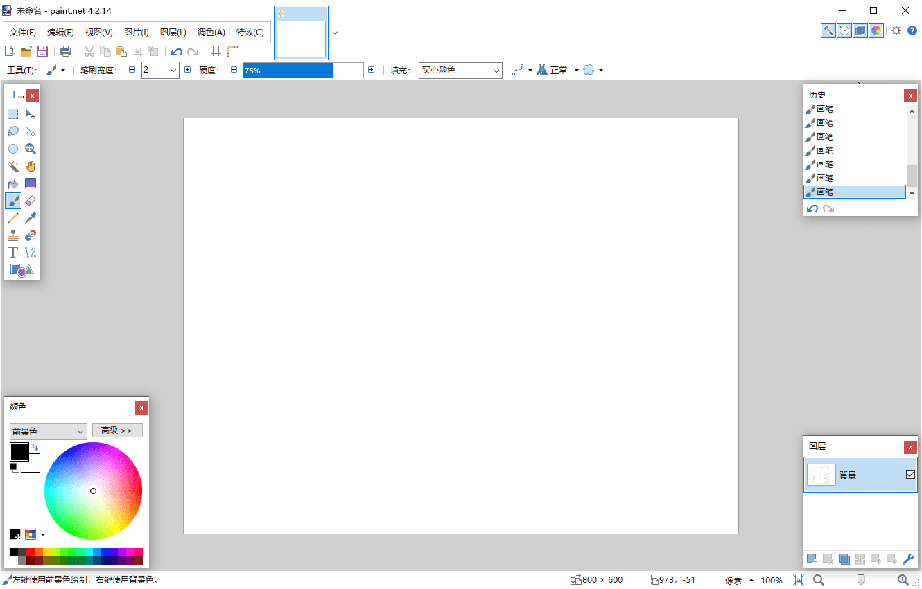 Paint Net v5.1.10多语言版
