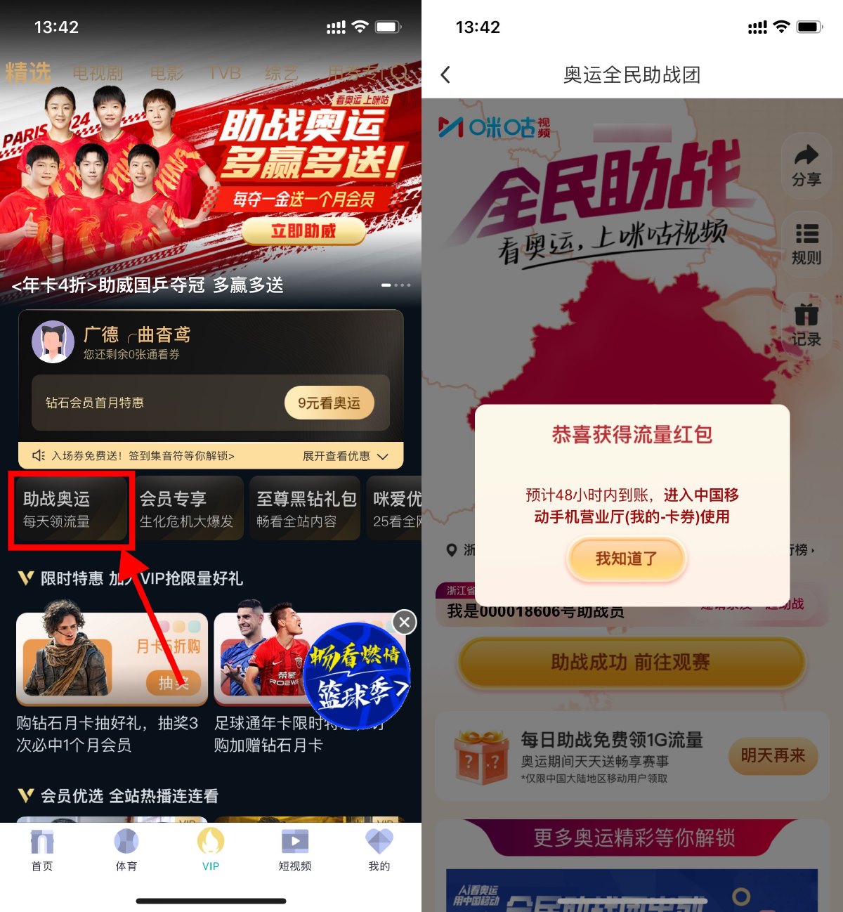 咪咕视频每天领1GB日包流量-趣奇资源网-第5张图片