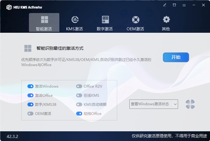 HEU KMS Activator v63.3.0