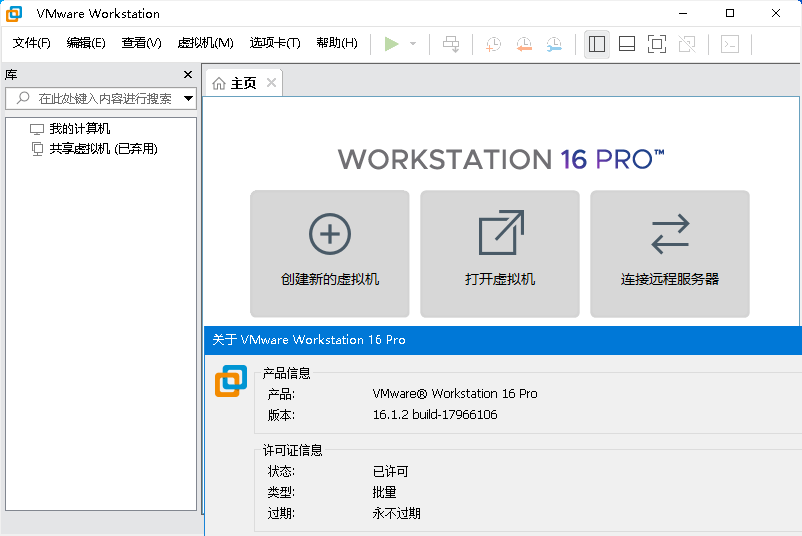 VMware虚拟机软件 25H2中文精简版
