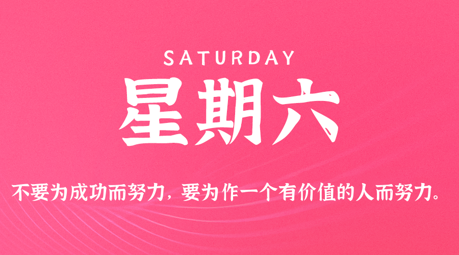 2025年11月29日新闻早讯，每天60s读懂世界