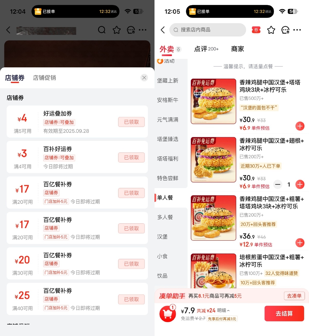 京东外卖炸鸡系列满30减24亓-趣奇资源网-第3张图片