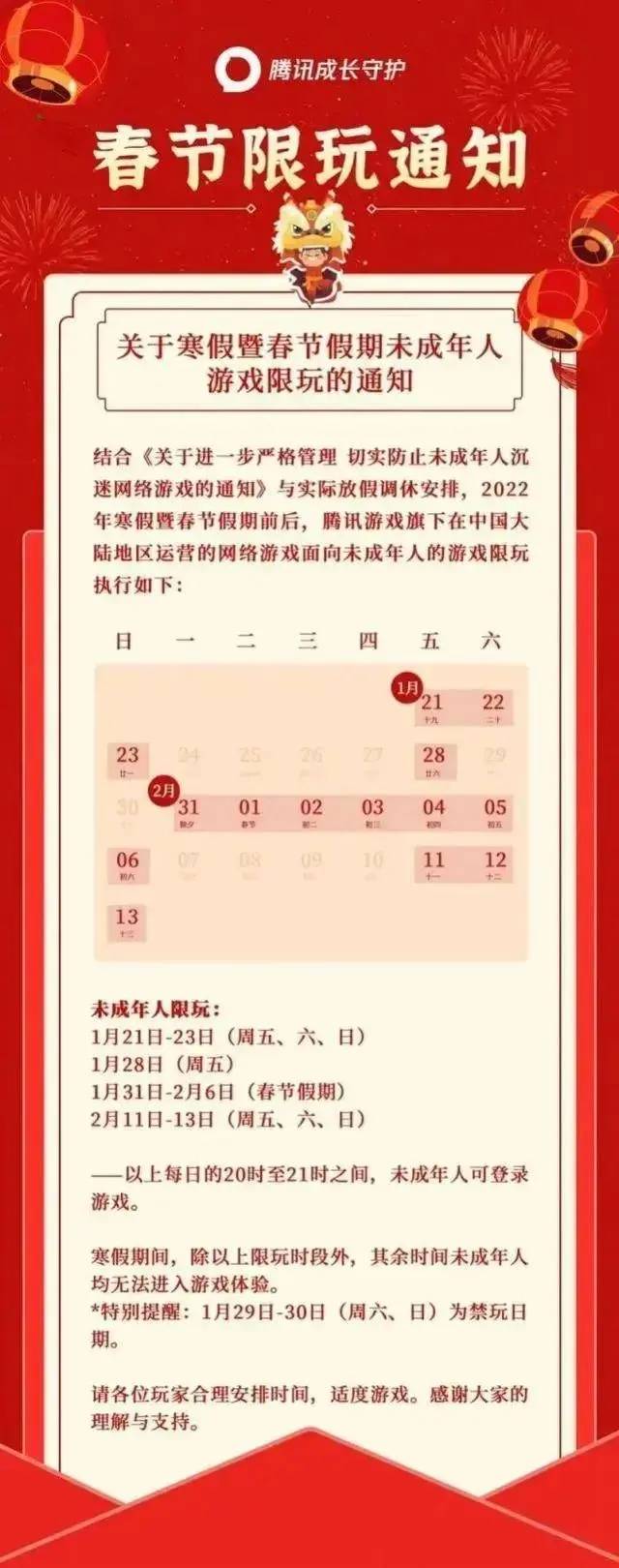 未成年的寒假游戏时间发布