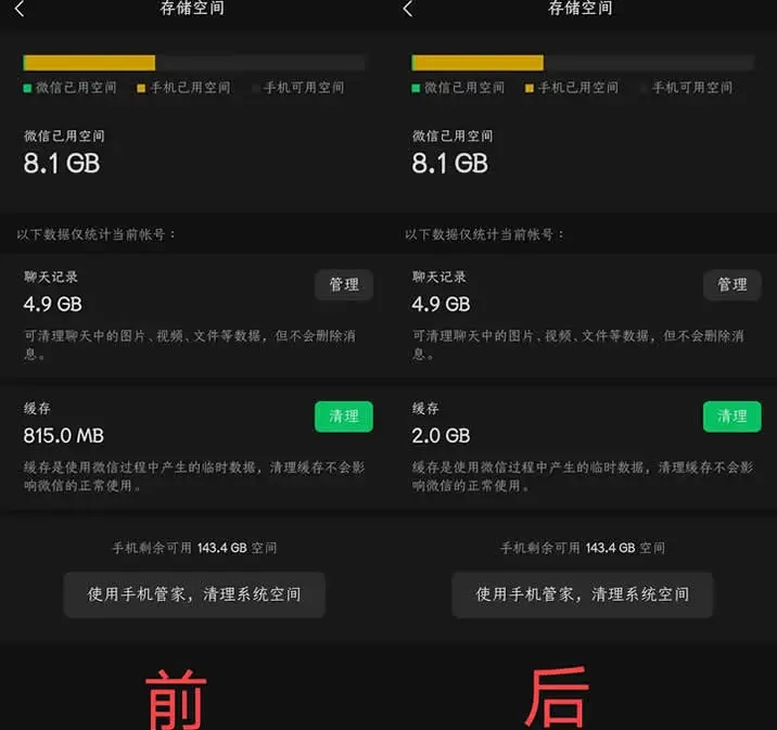干货一个缩小微信内存的方法