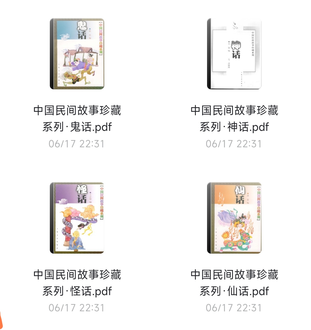 中国民间故事珍藏系列分享