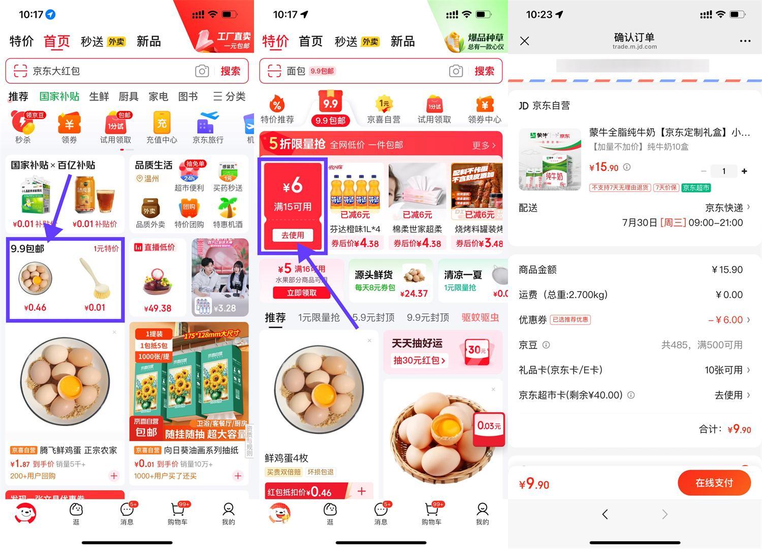 京东领6亓券9.9撸蒙牛纯牛奶-趣奇资源网-第5张图片