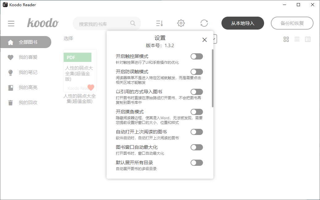 Koodo Reader电子书阅读器v2.1.4