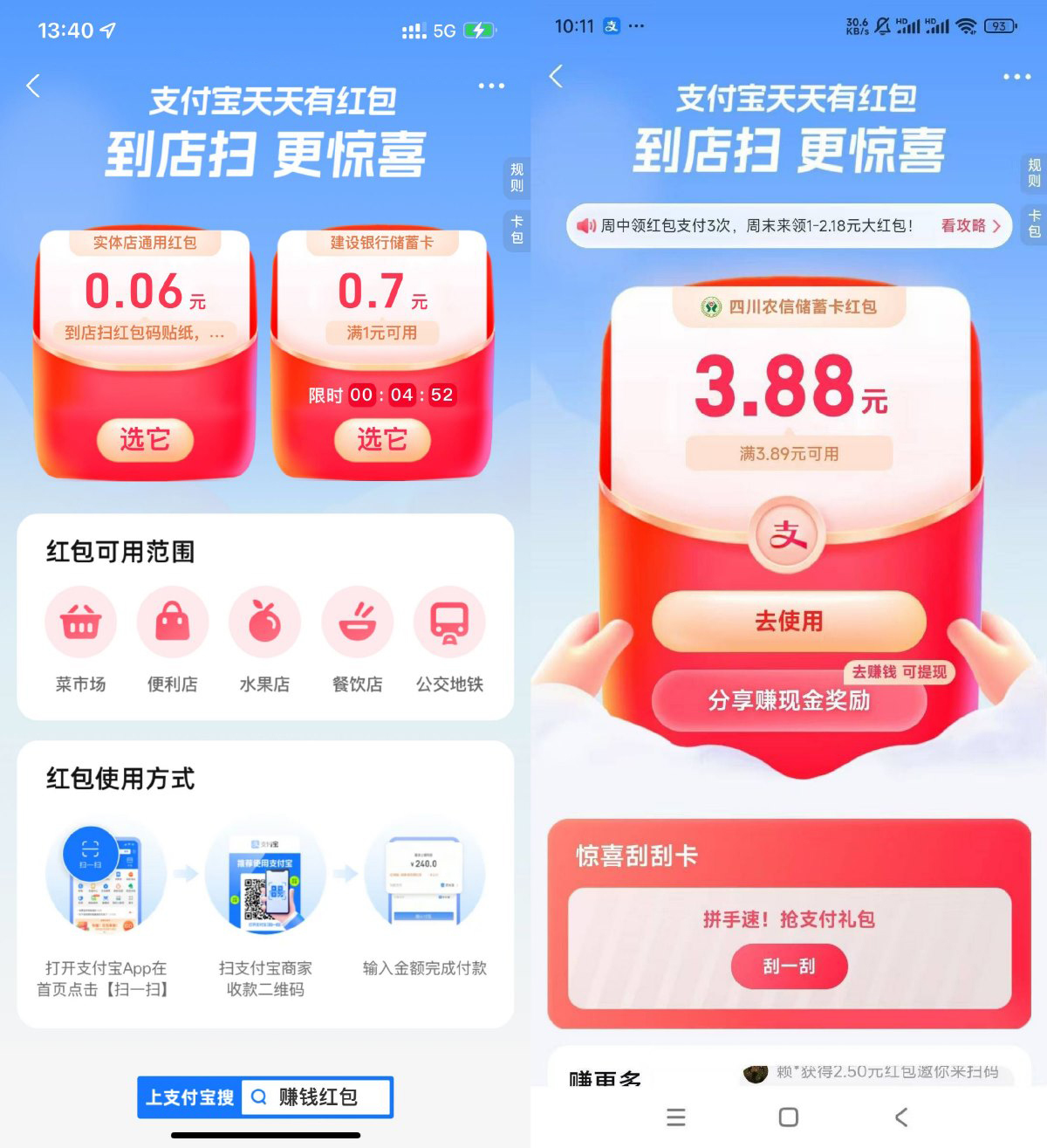 支付宝领实体店通用消费红包-趣奇资源网-第5张图片