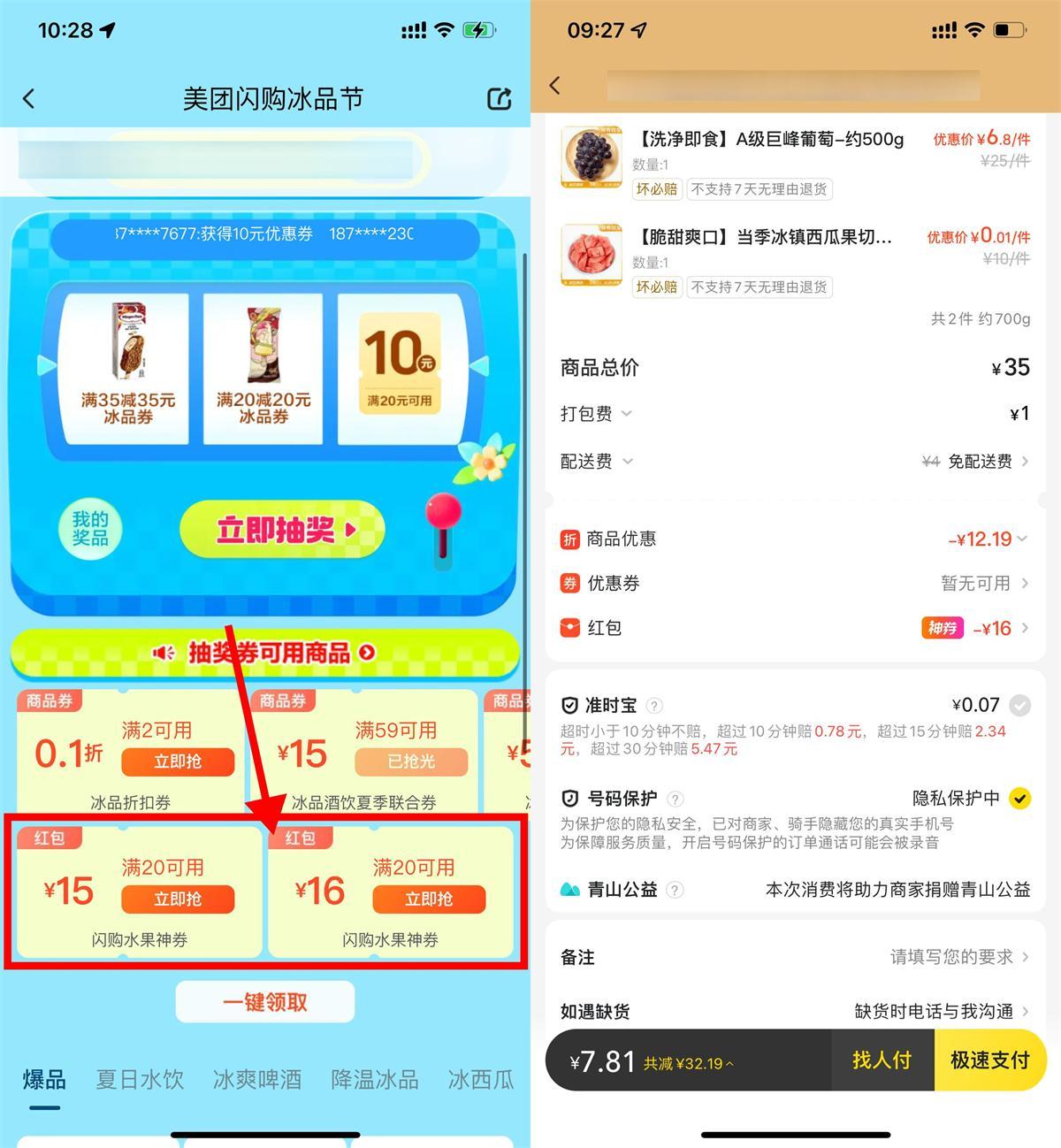 美团闪购领取20-16亓水果券-趣奇资源网-第5张图片