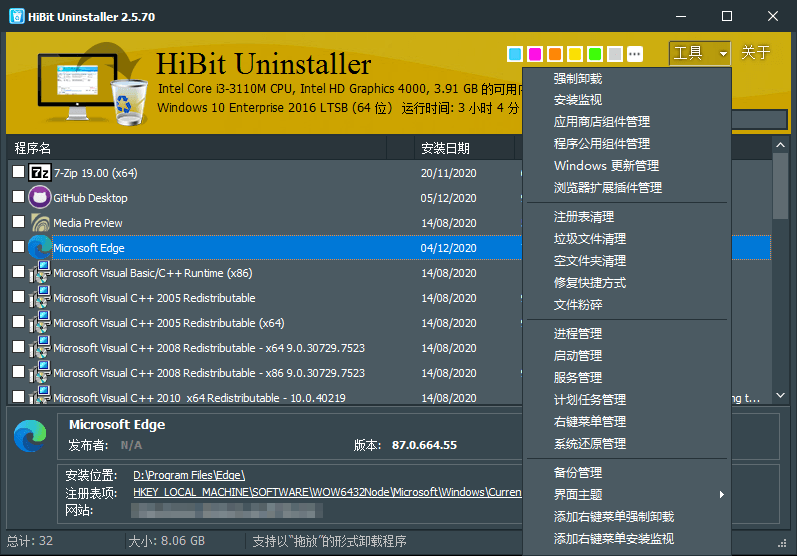 HiBit Uninstaller v3.2.70单文件版