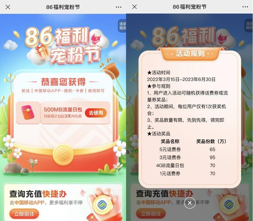 移动福利宠粉节抽1~5元话费