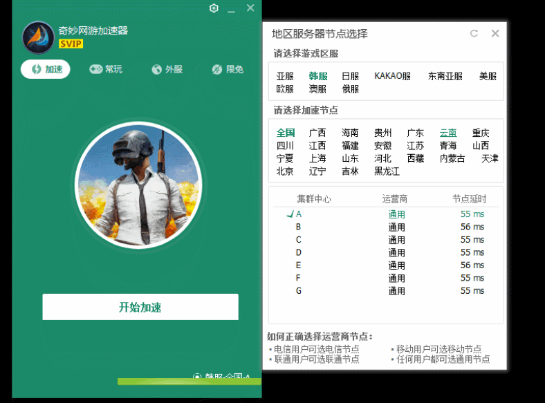 奇妙游戏加速器SVIP免费版