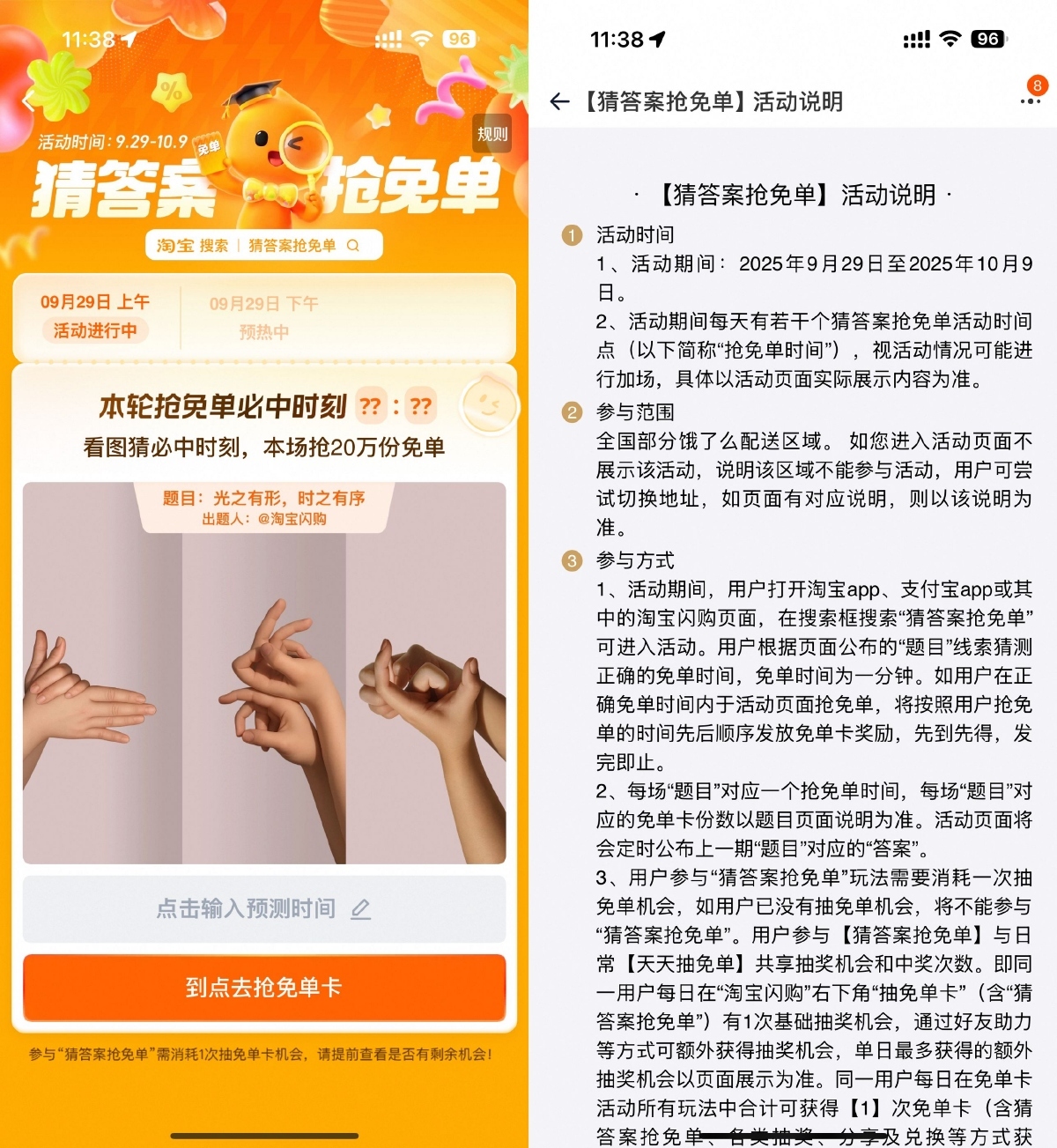 淘宝猜答案准点抢奶茶免单卡