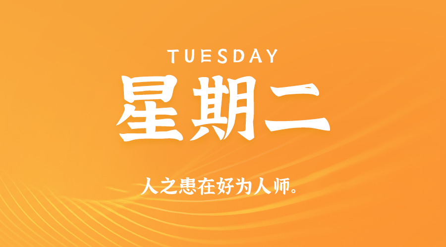 2025年12月30日新闻早讯，每天60s读懂世界