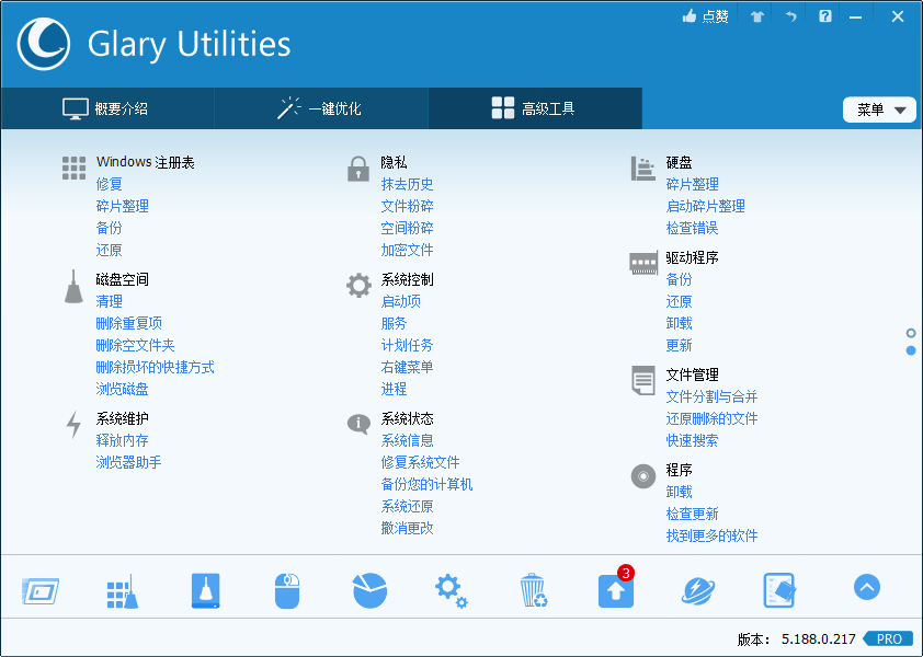 Glary Utilities v6.31.0.35绿色版