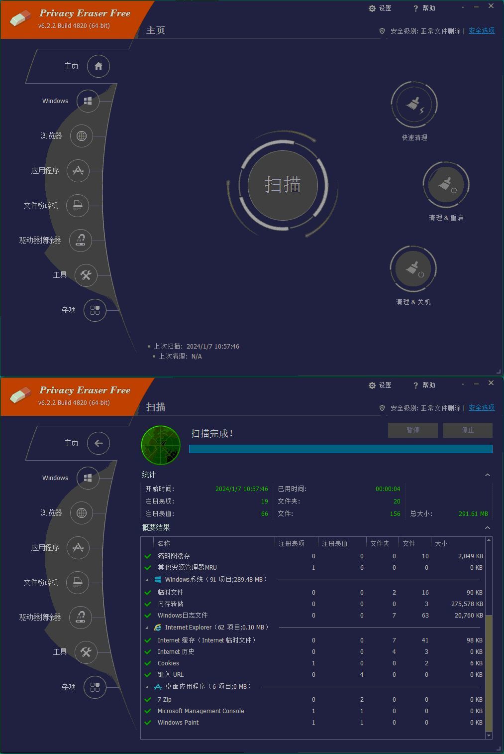 Privacy Eraser Free v6.26.0.5480便携版
