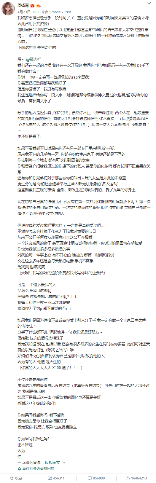 周扬青微博罗志祥分手原因