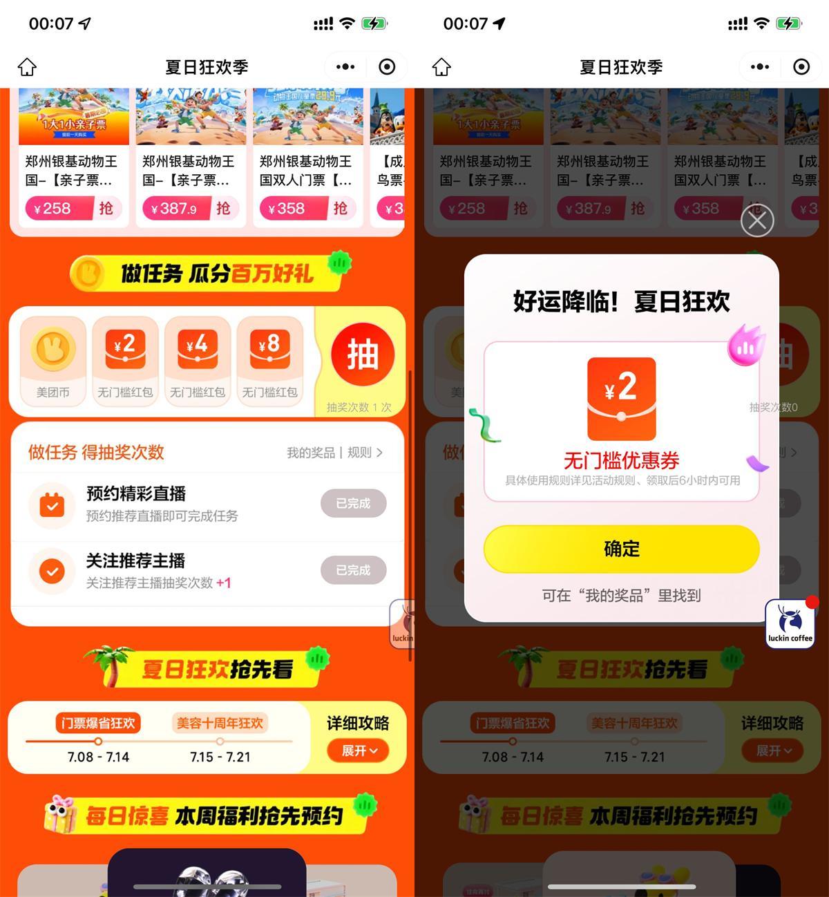 美团夏日狂欢季抽2~8亓支付券-趣奇资源网-第5张图片