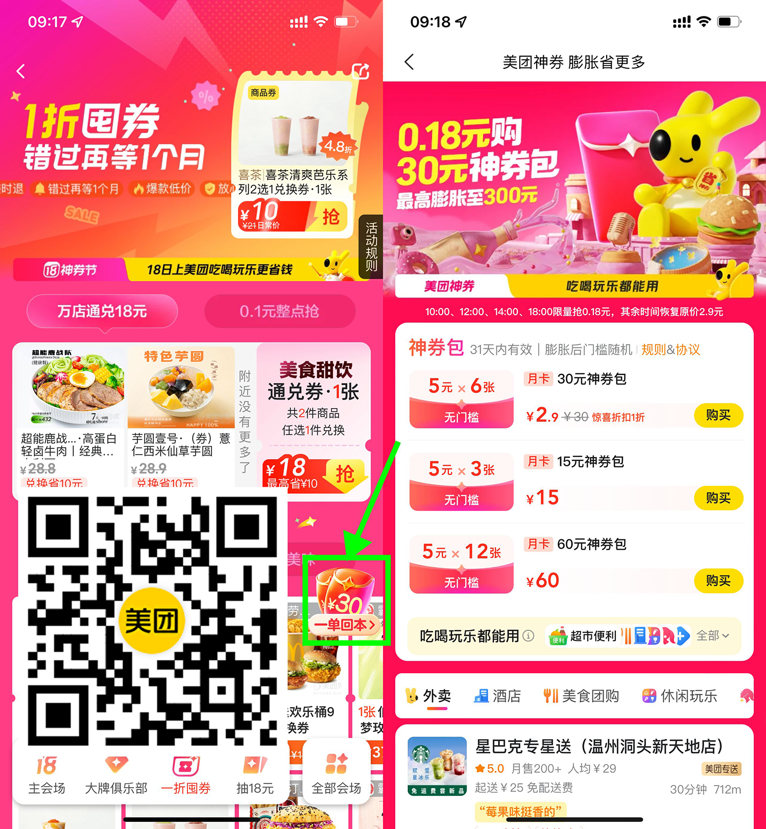 美团整点0.18亓买6张5亓神券-趣奇资源网-第5张图片