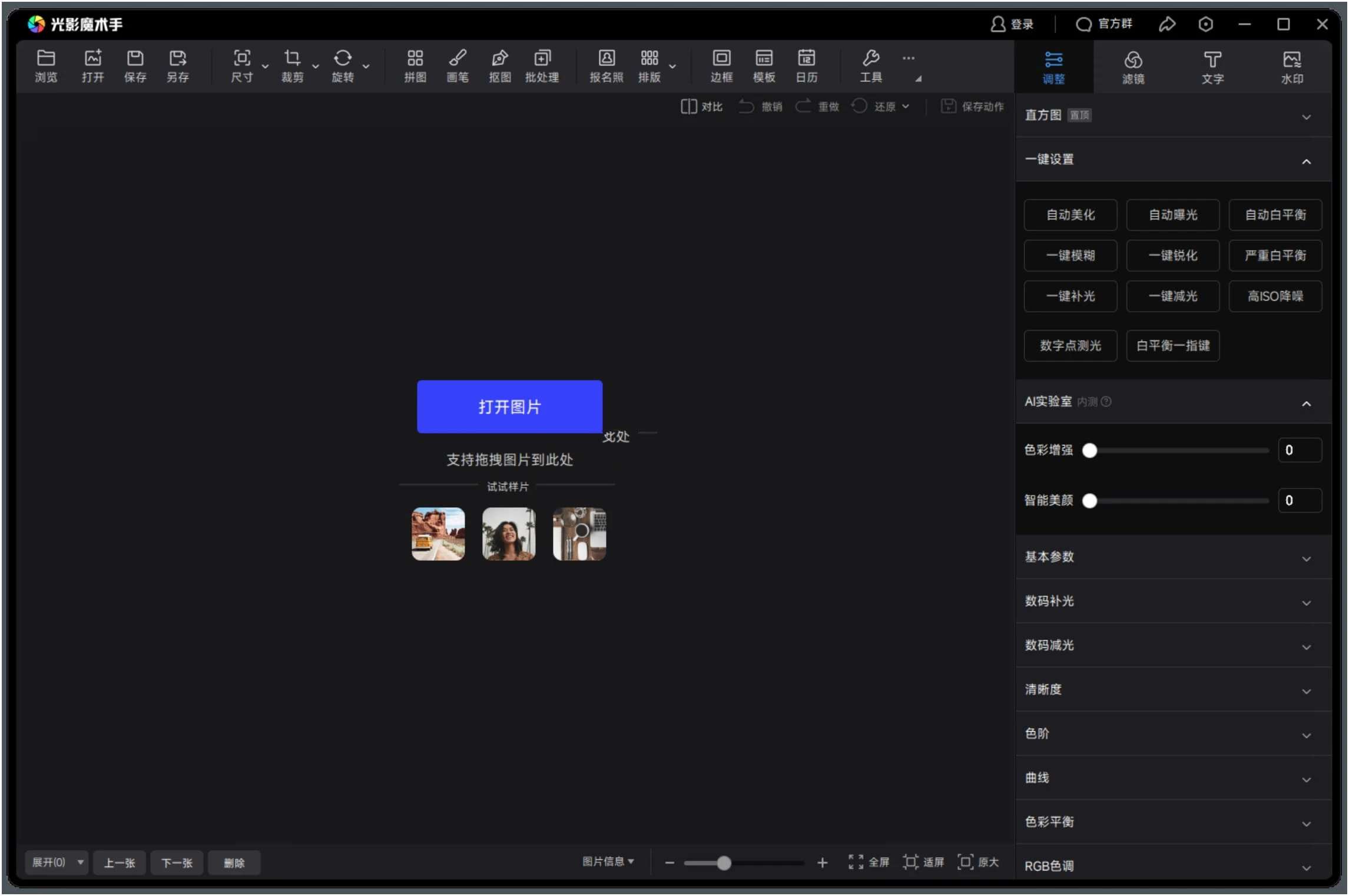 光影魔术手v4.7.2.1192绿色版