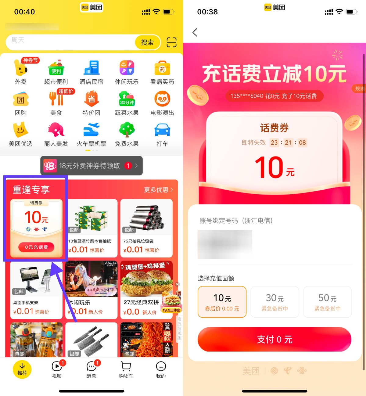美团回归老用户0充10亓话费-趣奇资源网-第5张图片