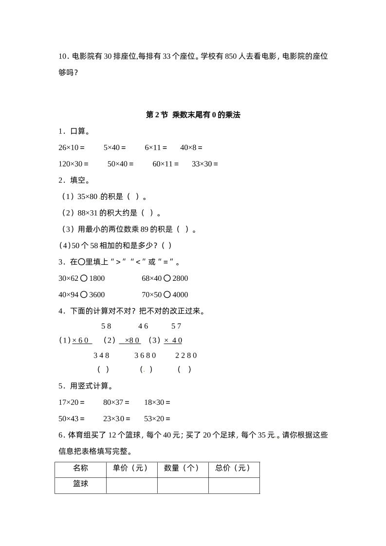 三下苏教版数学一单元课时练
