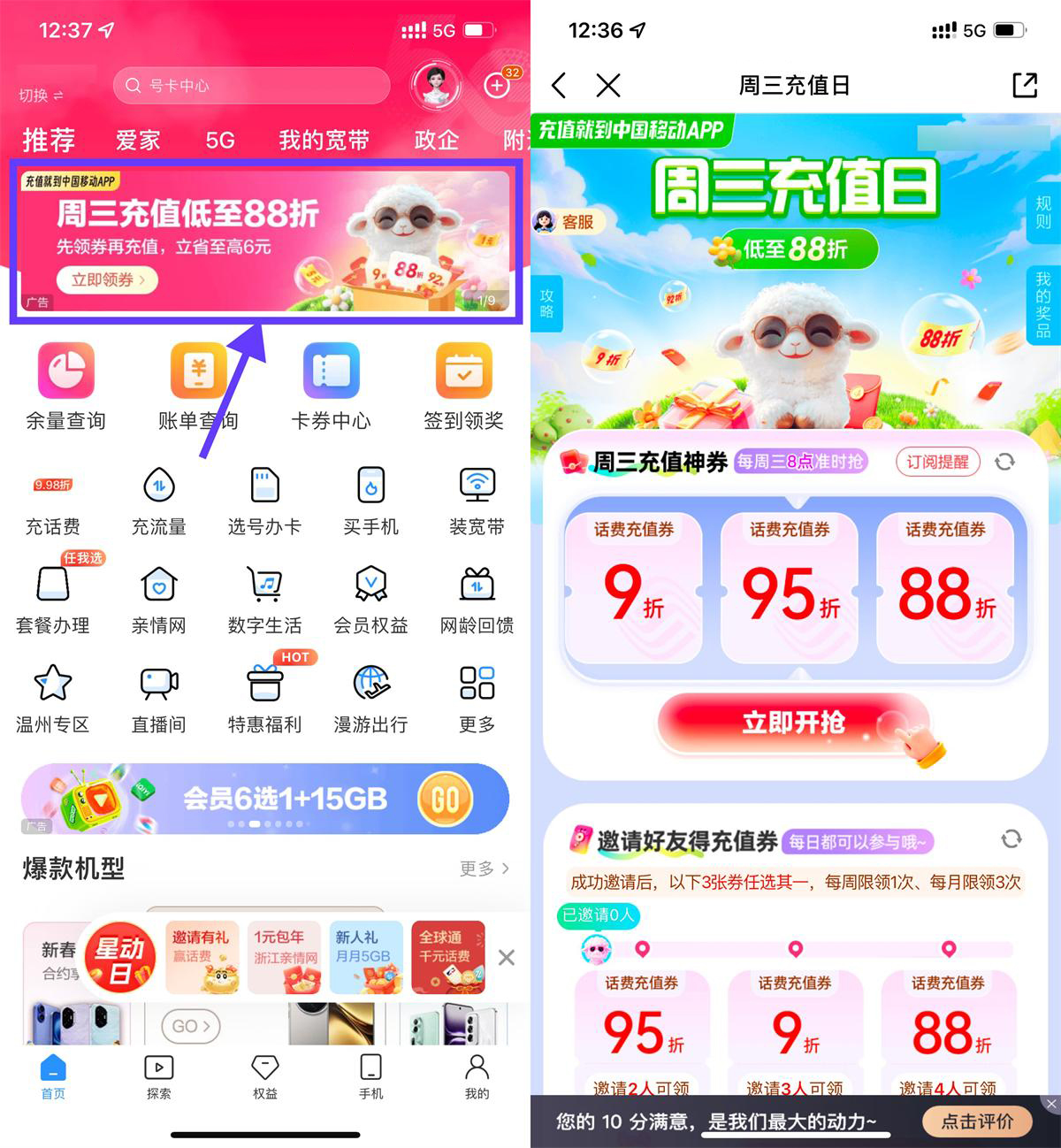 移动每周三抽88折话费充值券-趣奇资源网-第5张图片