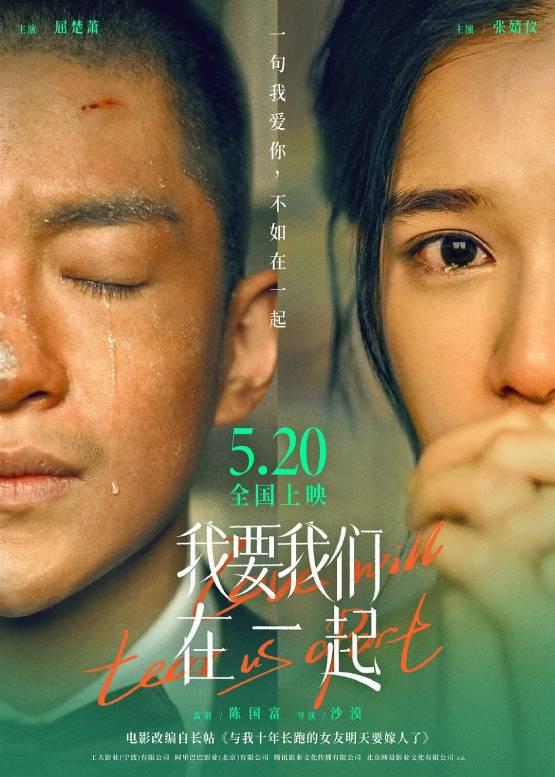 【520热播】我要我们在一起