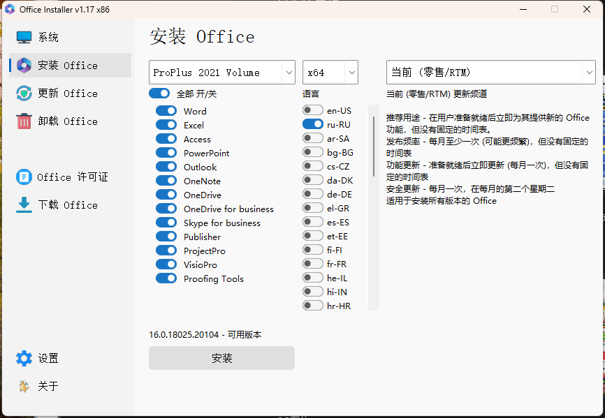 Office Installer安装工具v1.29中文版