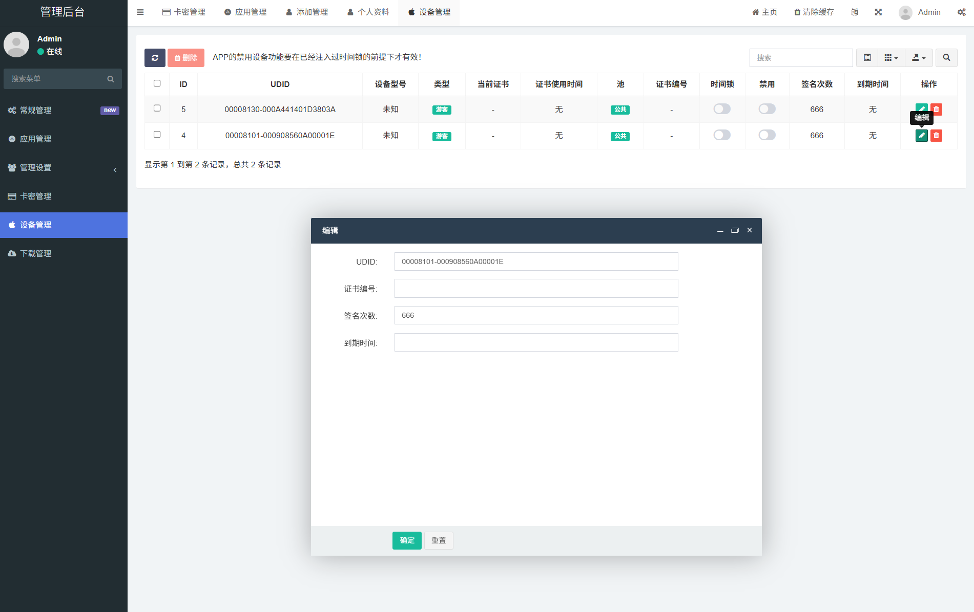 iOS V2签名网站系统源码/IPA在线签名/全开源版本/亲测
