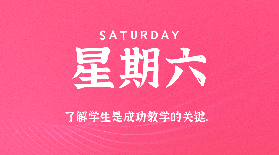 2025年09月28日新闻早讯，每天60s读懂世界