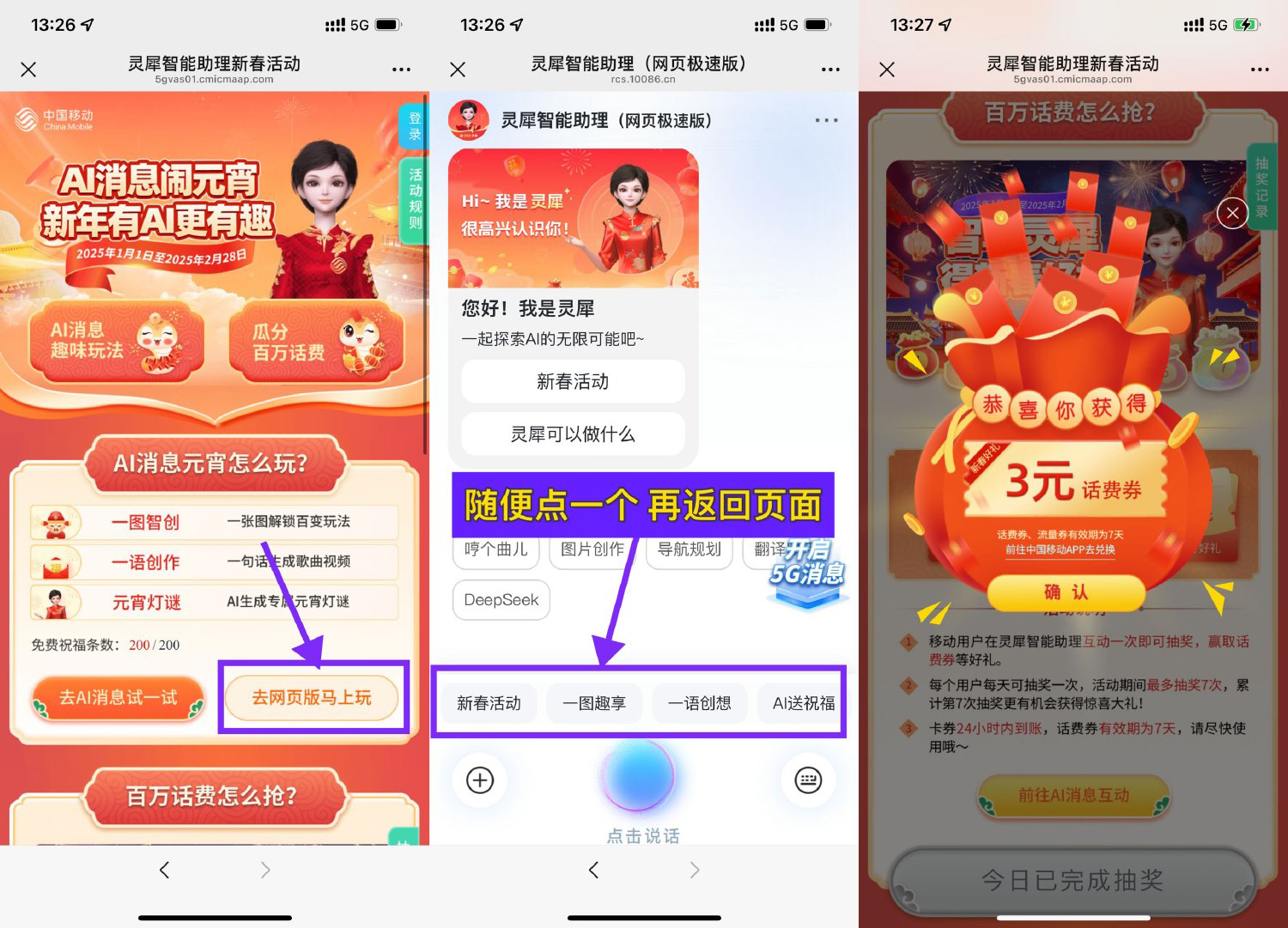 移动AI闹元宵抽2~10亓话费券-趣奇资源网-第5张图片