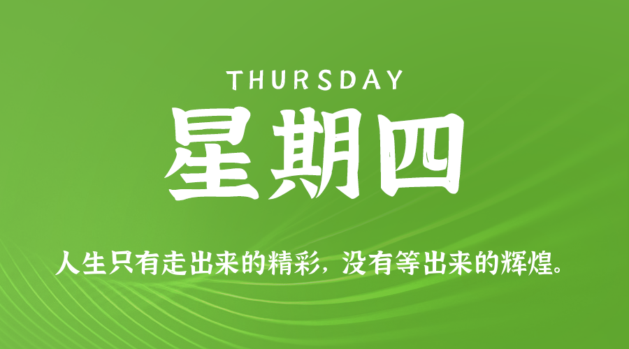 2025年11月27日新闻早讯，每天60s读懂世界