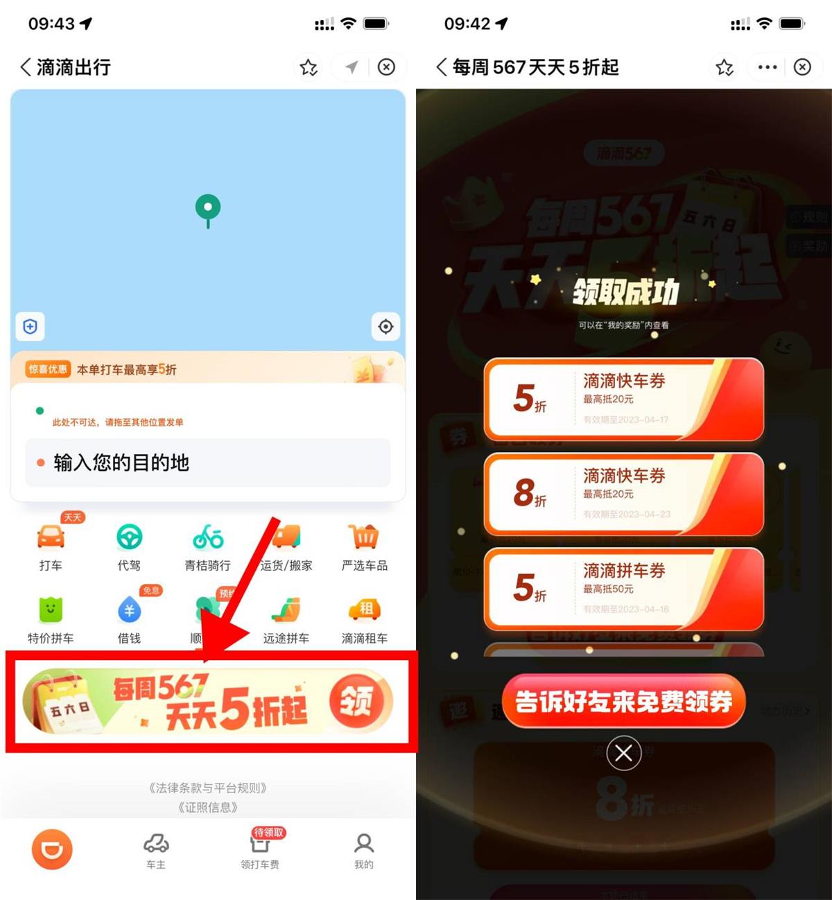 滴滴出行领取周末5折打车券