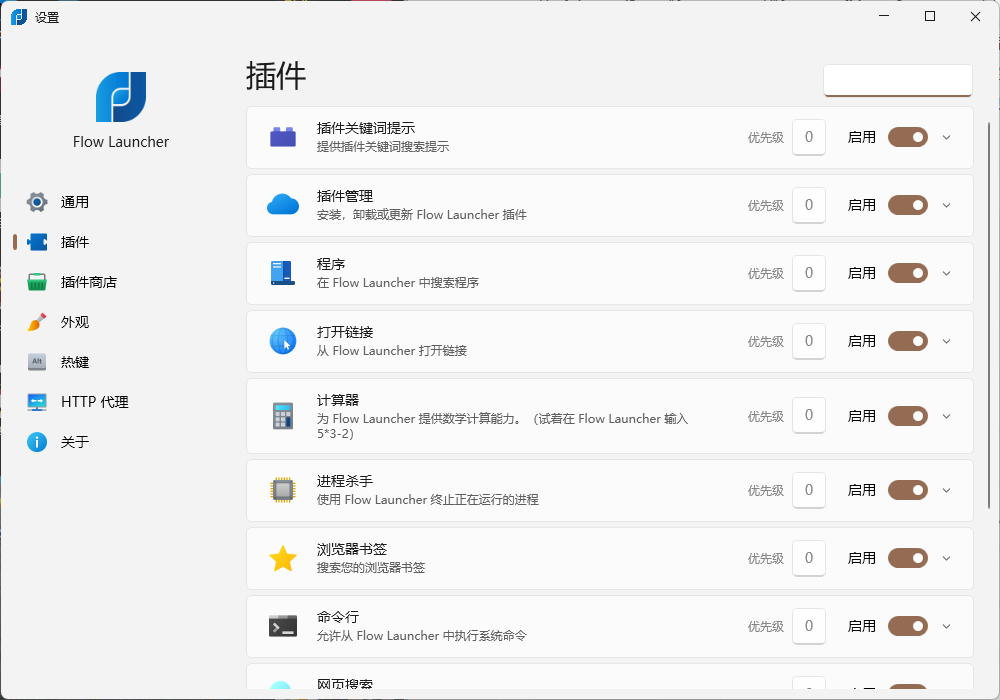 Flow Launcher启动器v2.0.0便携版