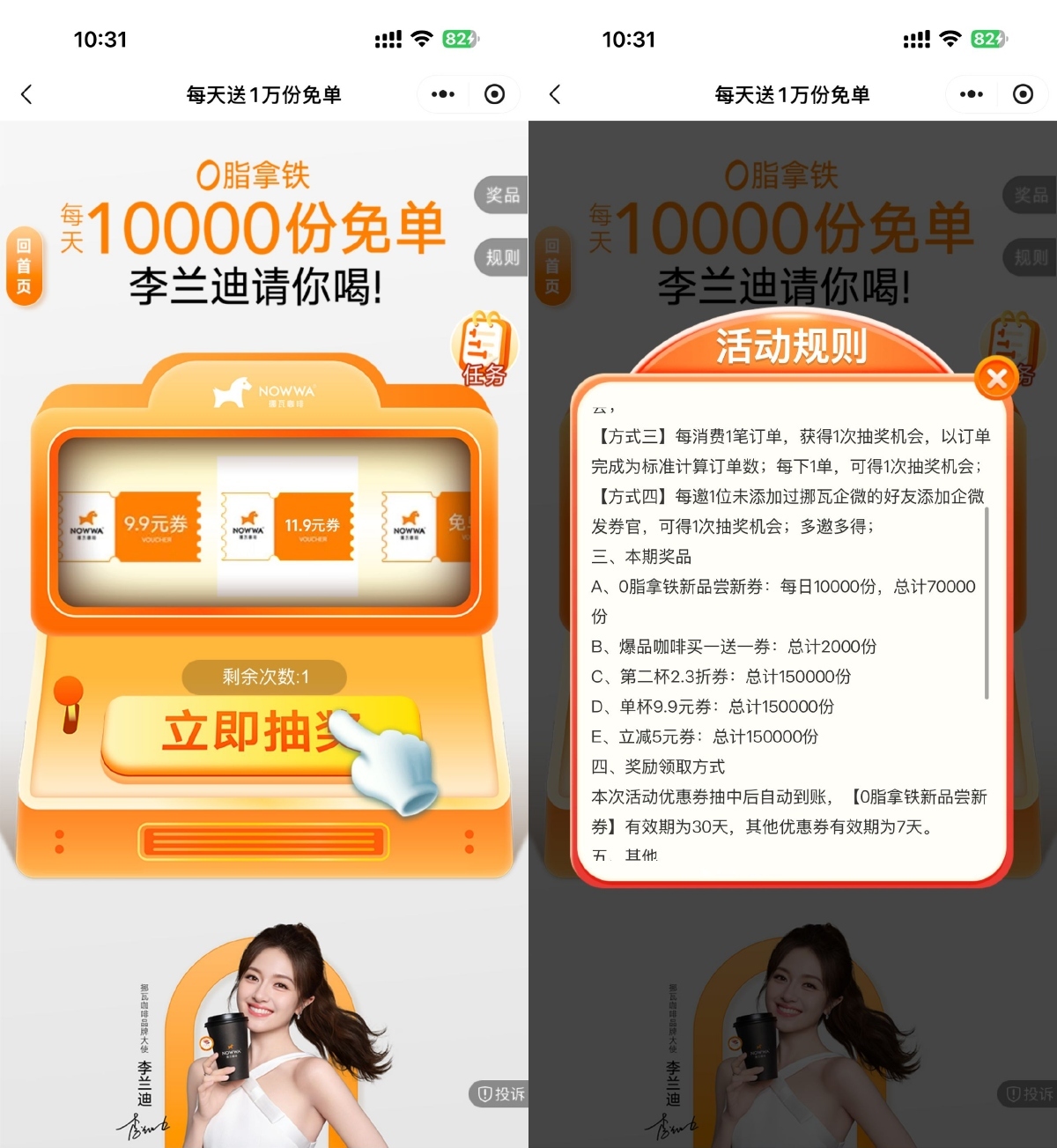 挪瓦咖啡每天抽1万份免单券-趣奇资源网-第3张图片