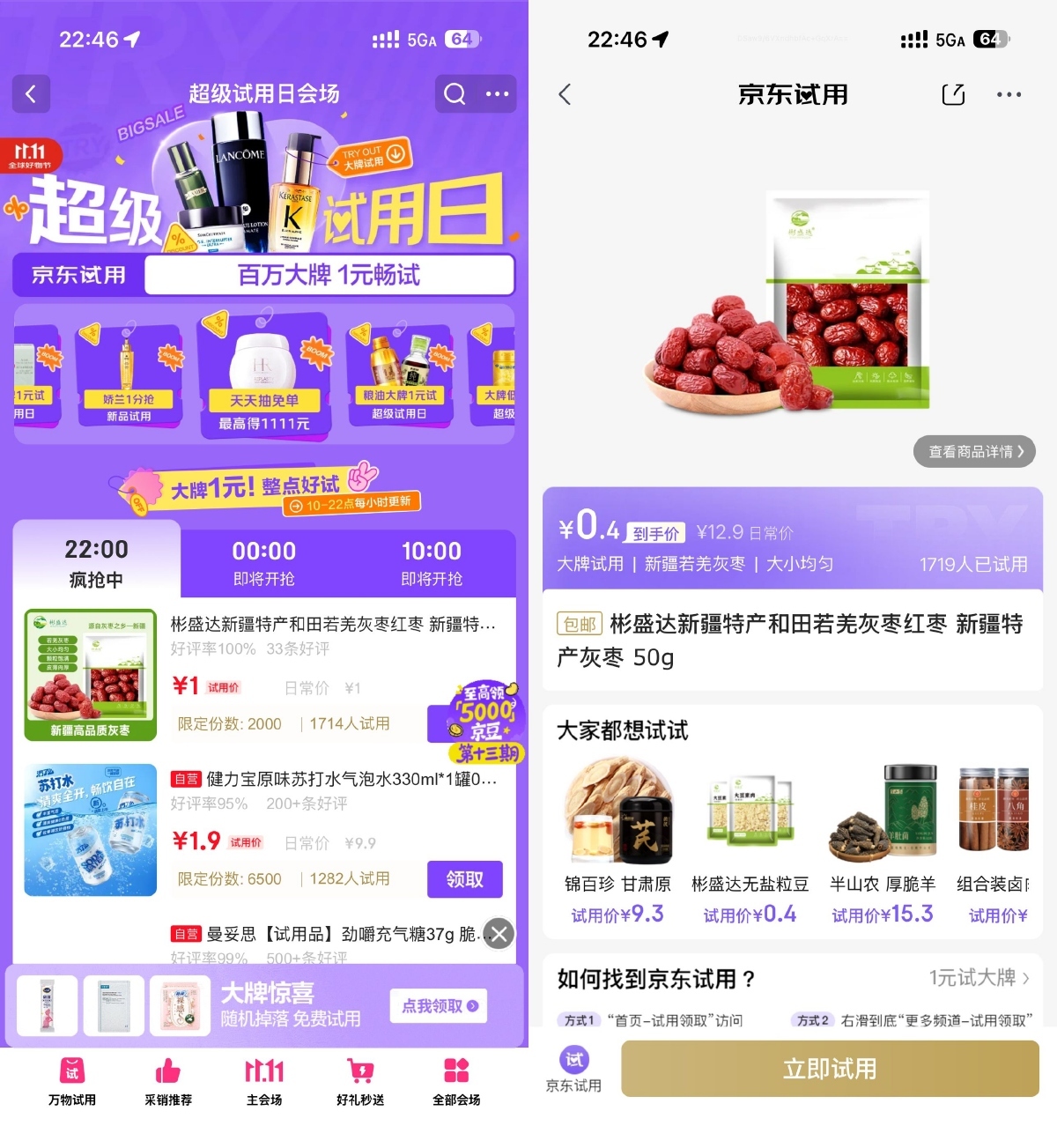 京东试用日1亓试用大牌正装-趣奇资源网-第3张图片