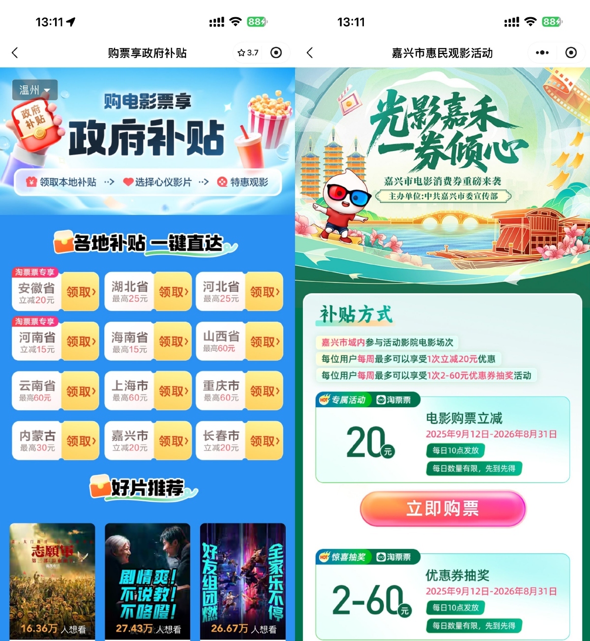 淘票票领各地补贴或购票立减-趣奇资源网-第3张图片