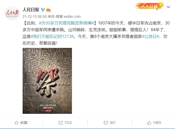 今天是第八个南京大屠杀公祭日